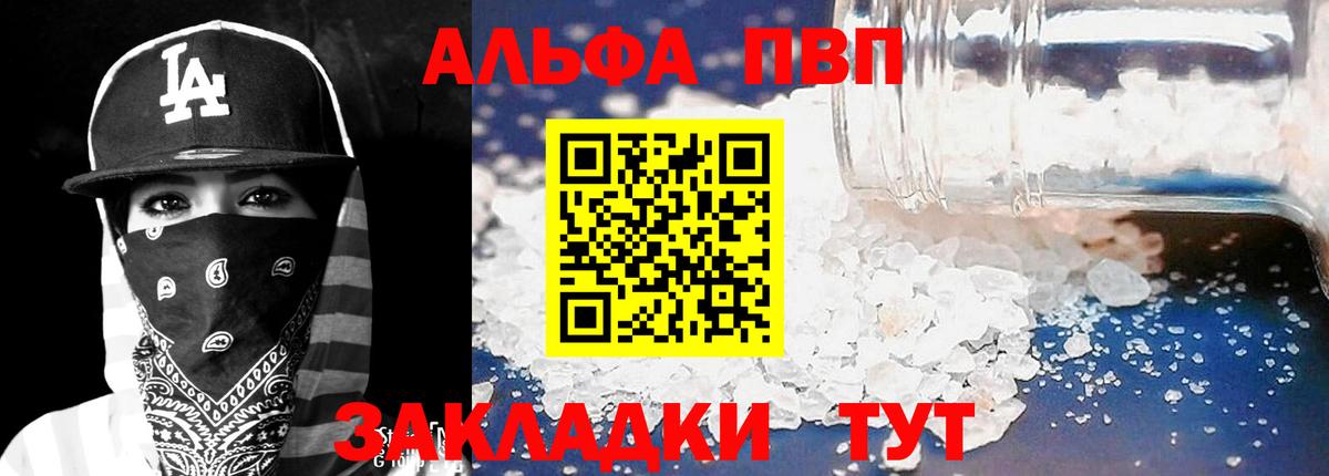 Alpha-PVP СК Знаменск