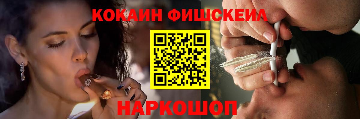 Знаменск  КОКАИН FishScale  Кокаин  закладка  Вход с VPN  КОКАИН Колумбийский 