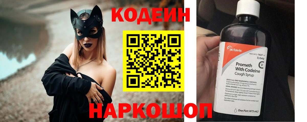 Кодеин напиток Lean (лин) Знаменск