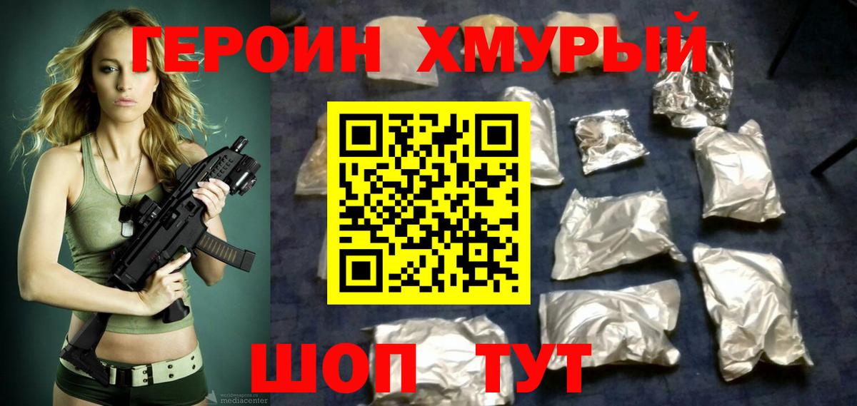 Знаменск  Героин афганец  Вход с VPN 
