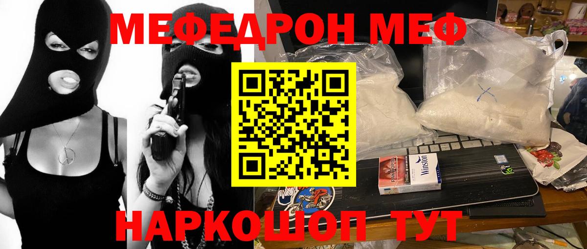 МЯУ-МЯУ  Вход с VPN  Знаменск  Мефедрон  купить  цена  МЯУ-МЯУ мука 