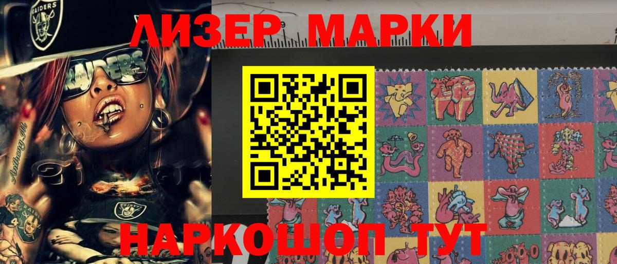 Марки N-bome 1500мкг Знаменск